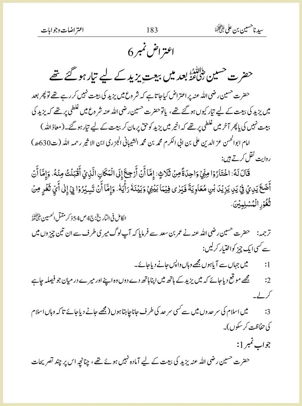 Sayindinah-Hussain-bin-Ali-RA_00183
