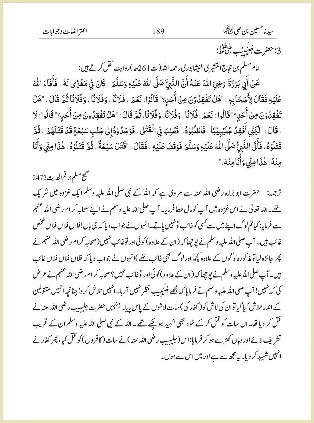 Sayindinah-Hussain-bin-Ali-RA_00189