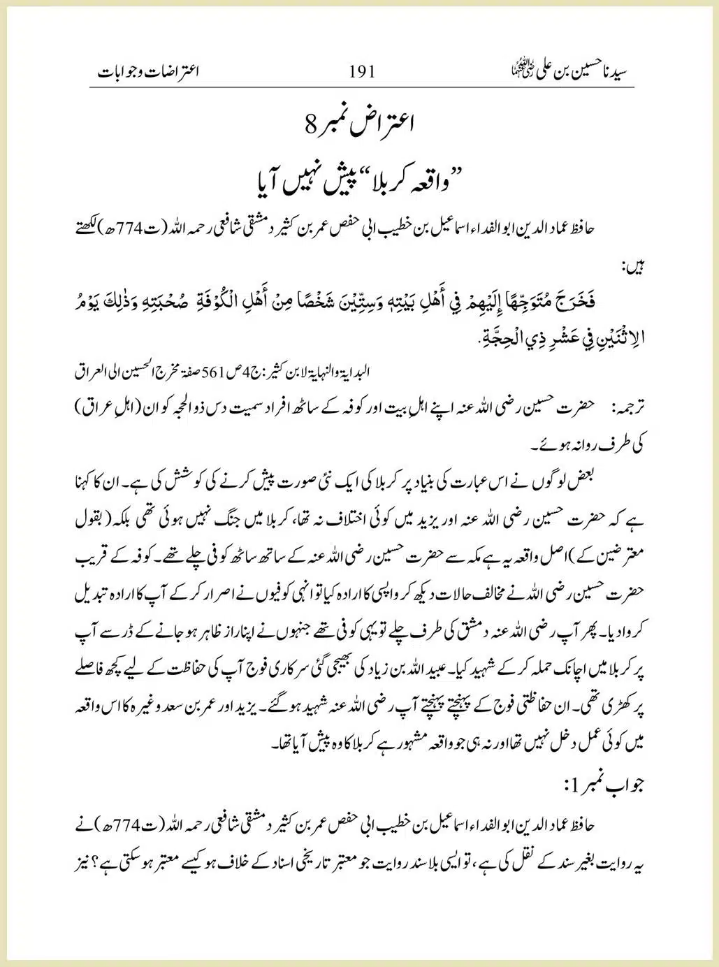 Sayindinah-Hussain-bin-Ali-RA_00191