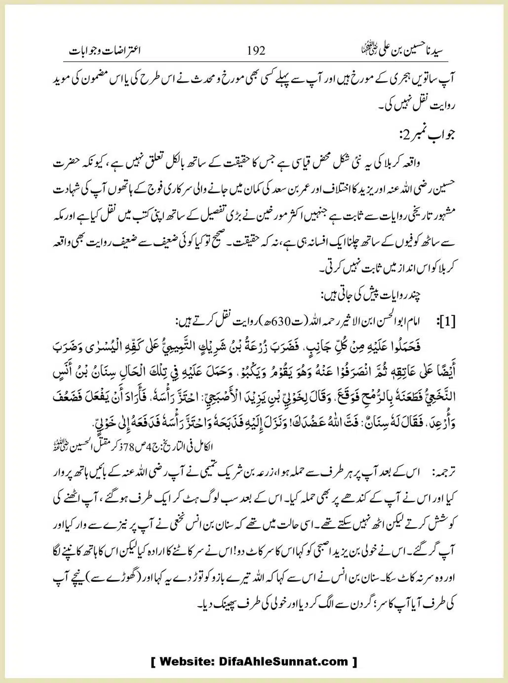 Sayindinah-Hussain-bin-Ali-RA_00192