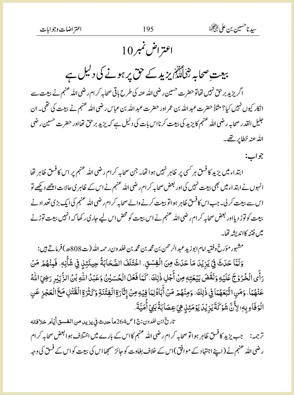 Sayindinah-Hussain-bin-Ali-RA_00195