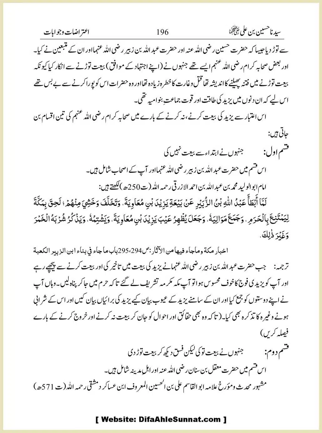 Sayindinah-Hussain-bin-Ali-RA_00196