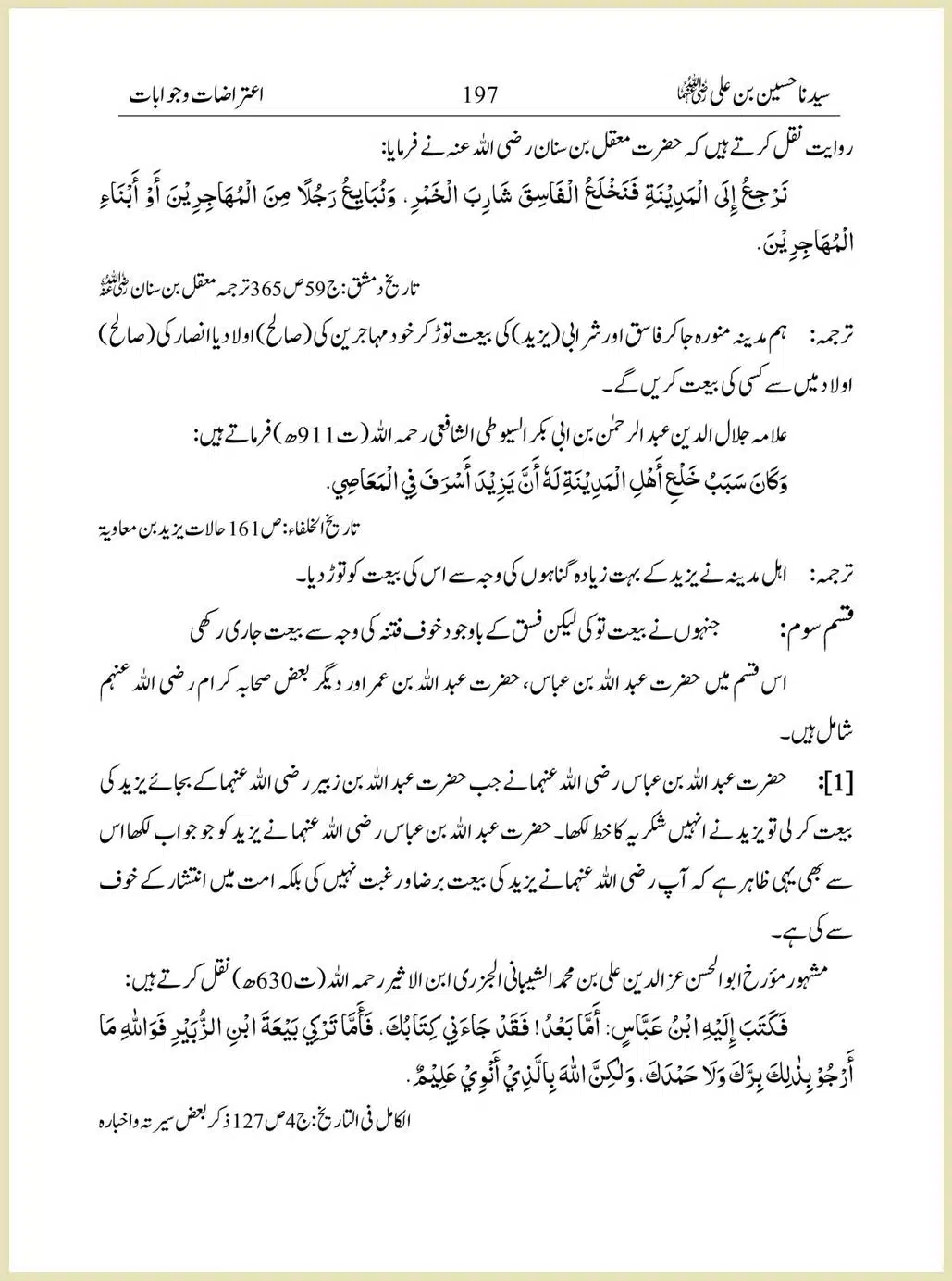 Sayindinah-Hussain-bin-Ali-RA_00197