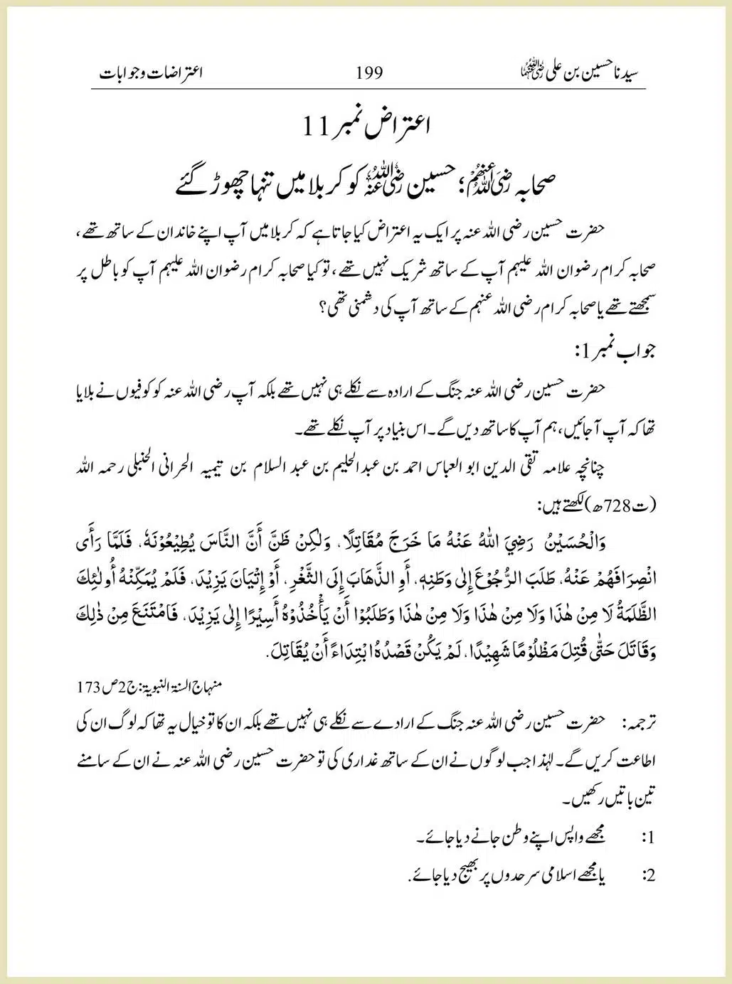 Sayindinah-Hussain-bin-Ali-RA_00199
