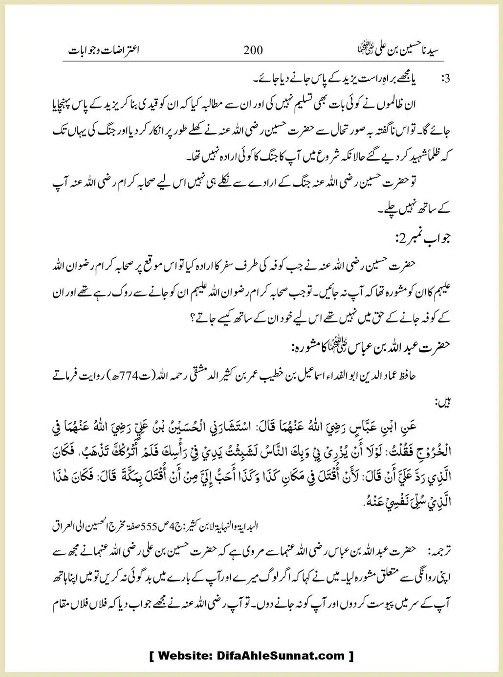 Sayindinah-Hussain-bin-Ali-RA_00200
