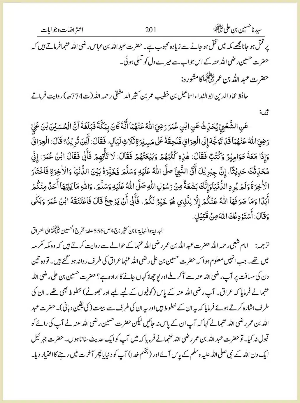Sayindinah-Hussain-bin-Ali-RA_00201