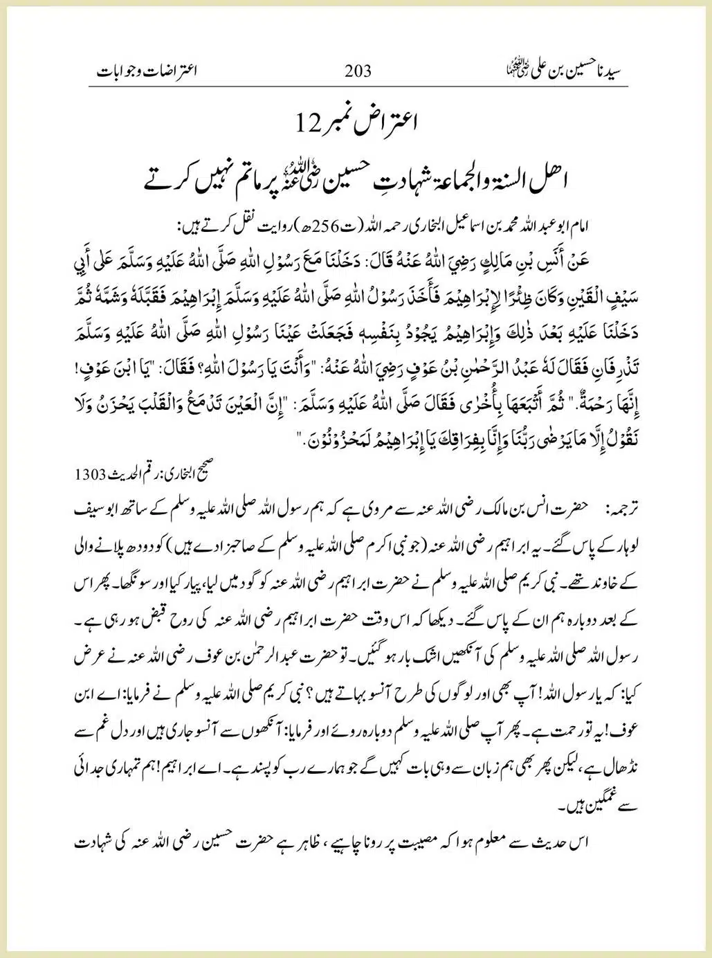 Sayindinah-Hussain-bin-Ali-RA_00203