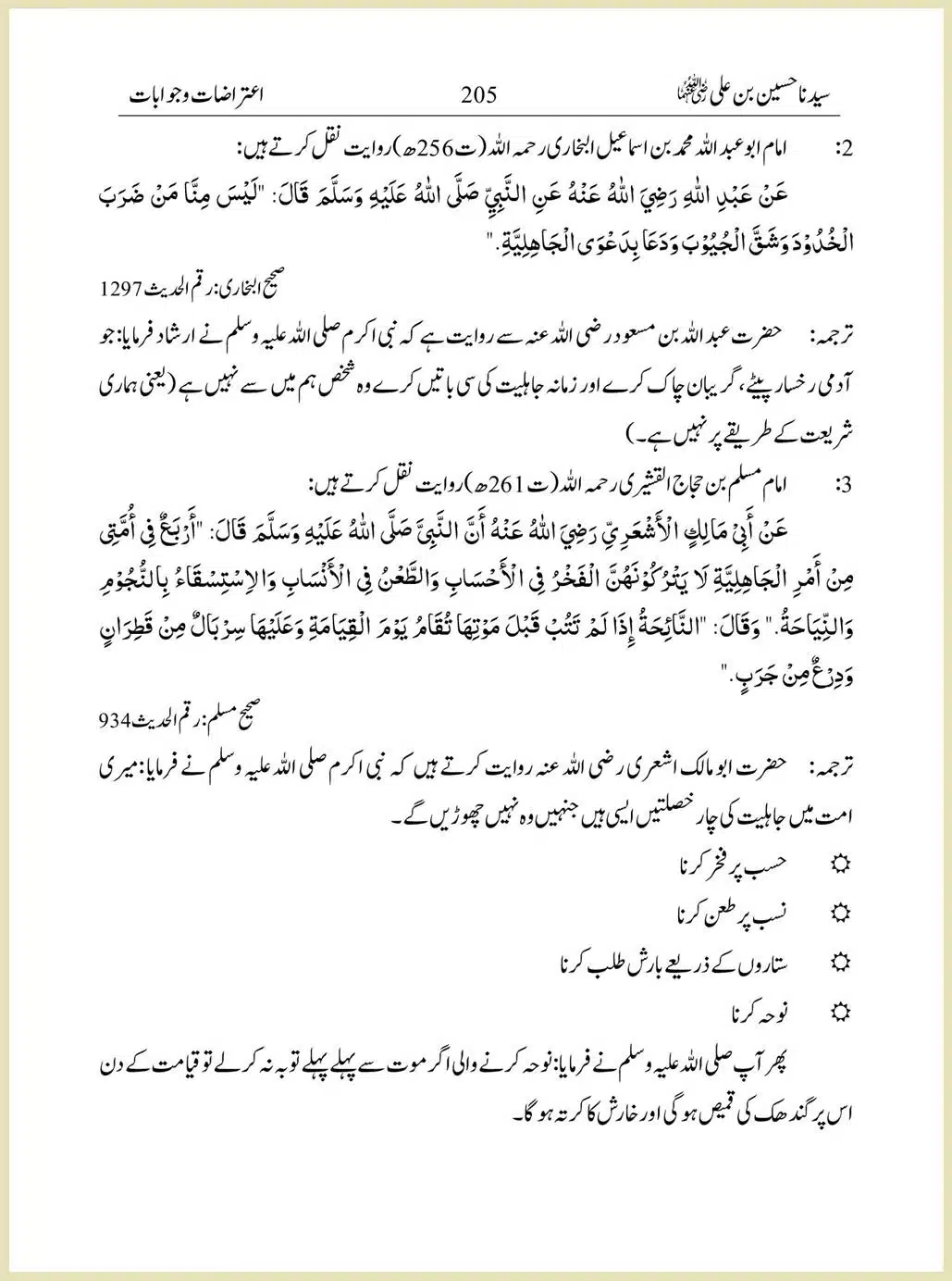 Sayindinah-Hussain-bin-Ali-RA_00205