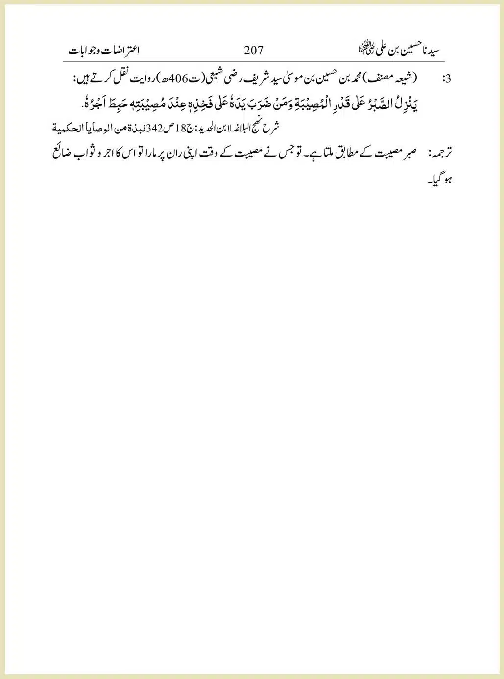 Sayindinah-Hussain-bin-Ali-RA_00207