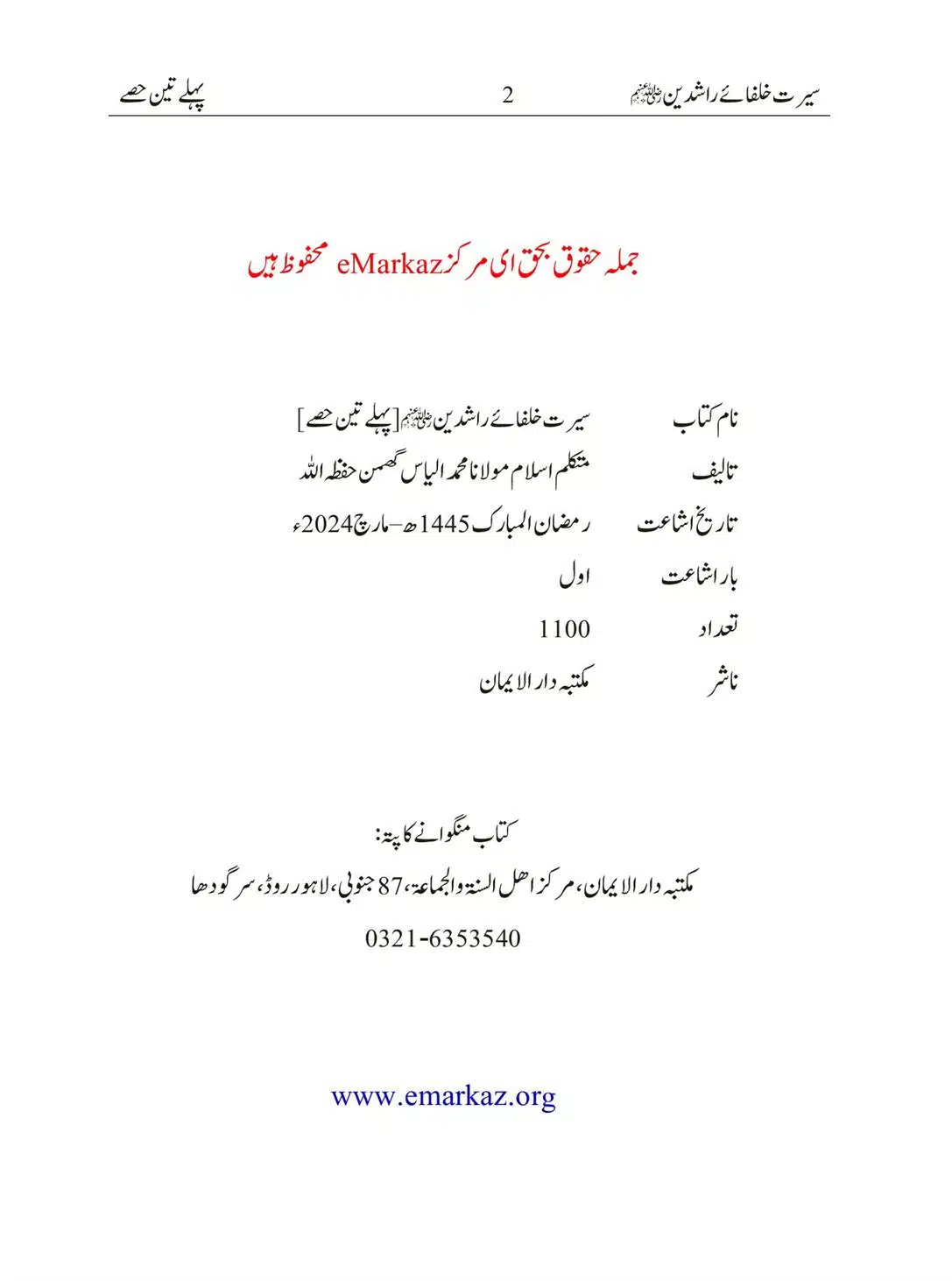 Seerat-Khulafa-Rashideen_00002