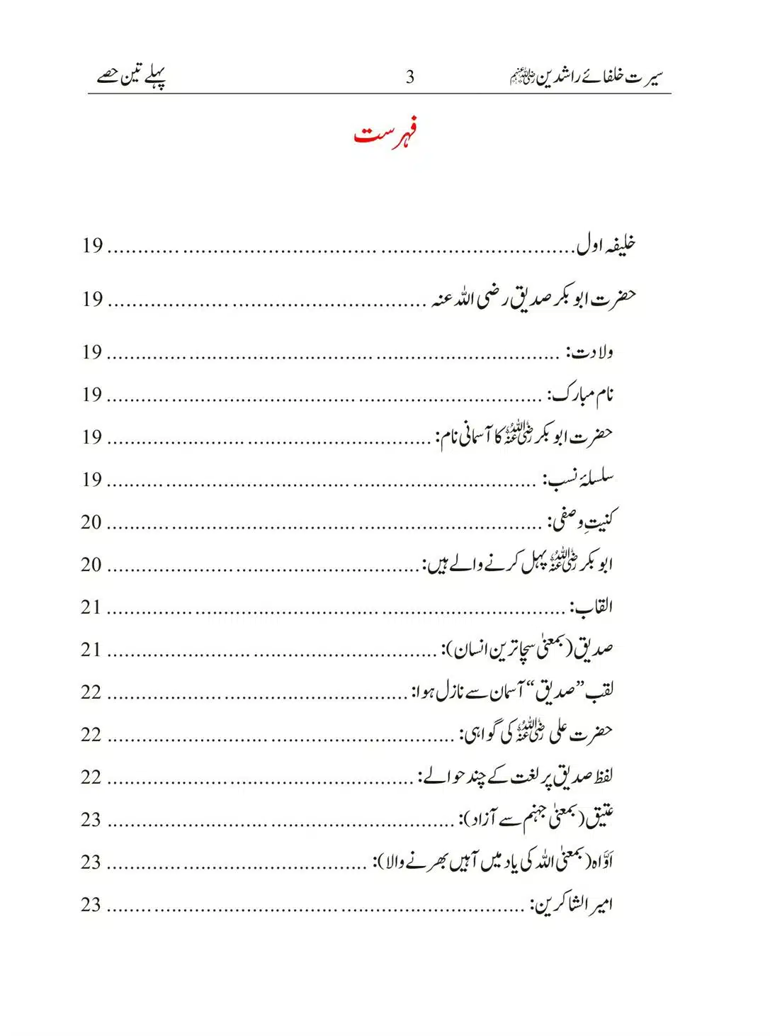 Seerat-Khulafa-Rashideen_00003
