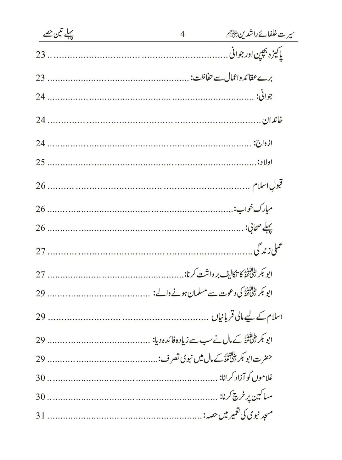 Seerat-Khulafa-Rashideen_00004