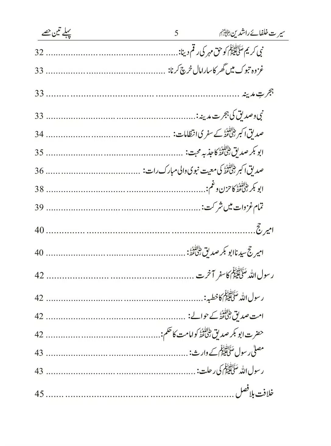 Seerat-Khulafa-Rashideen_00005