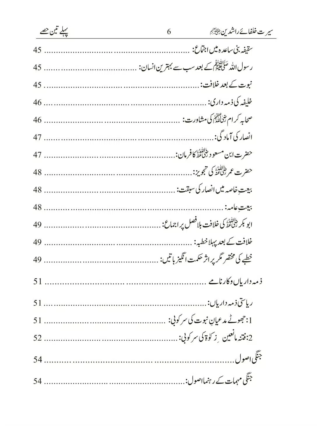 Seerat-Khulafa-Rashideen_00006
