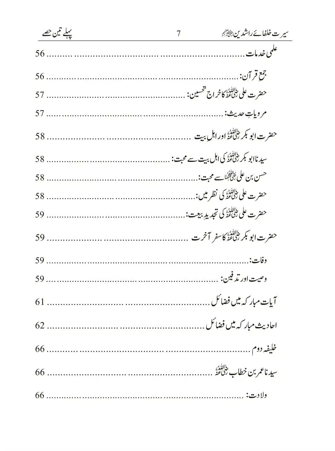 Seerat-Khulafa-Rashideen_00007