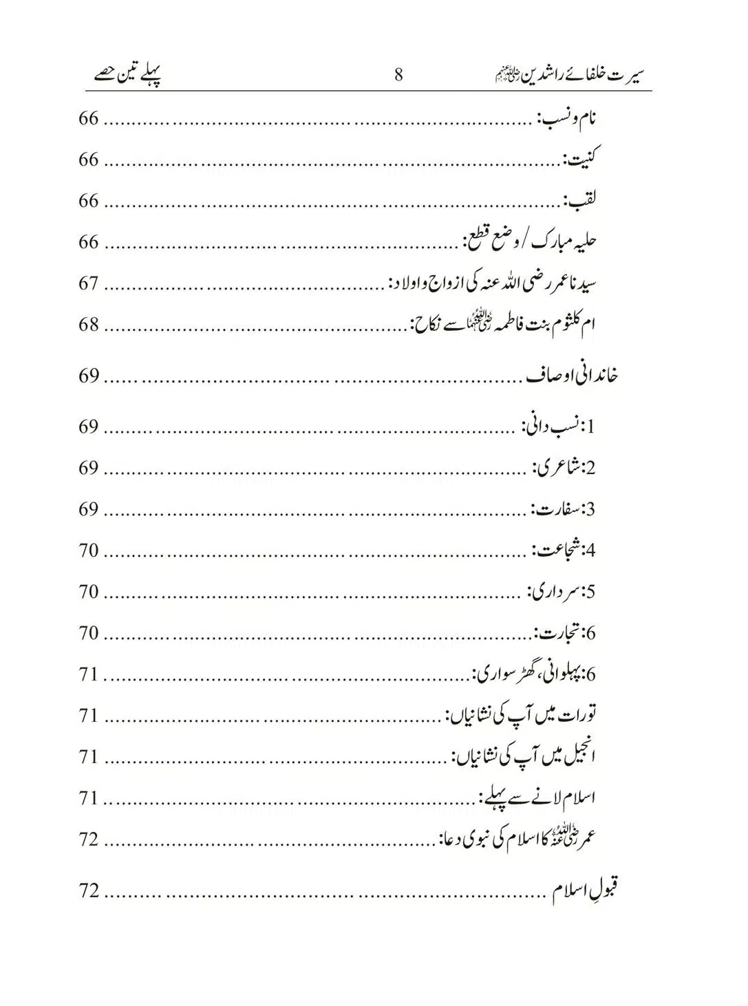 Seerat-Khulafa-Rashideen_00008