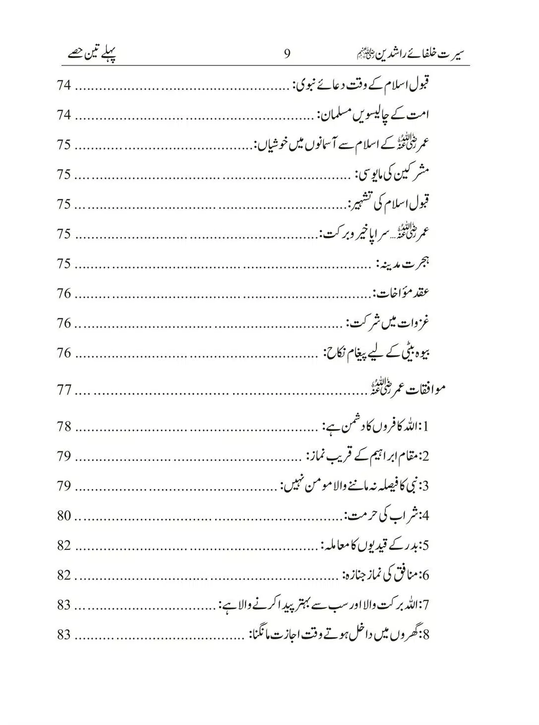 Seerat-Khulafa-Rashideen_00009