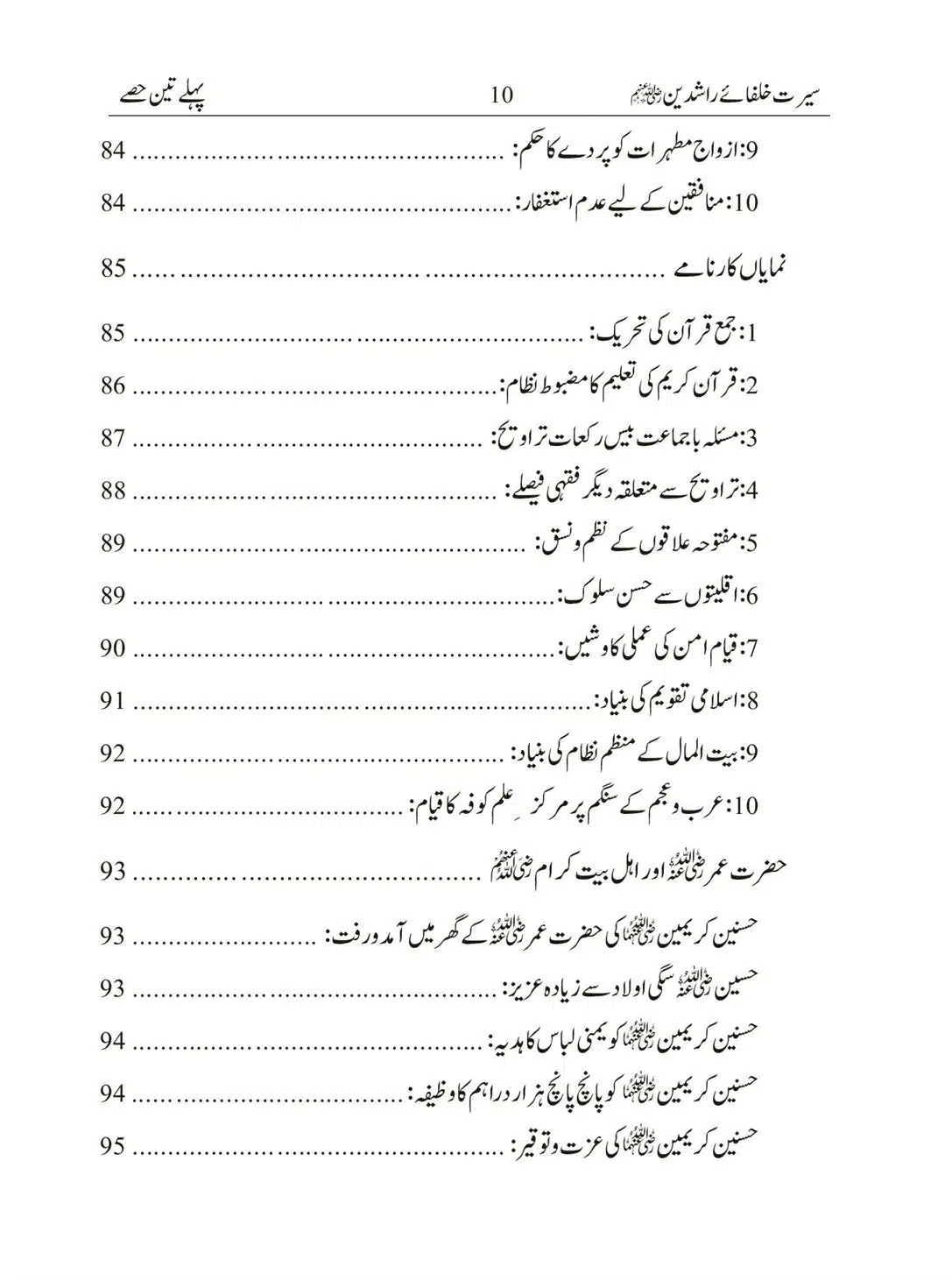 Seerat-Khulafa-Rashideen_00010