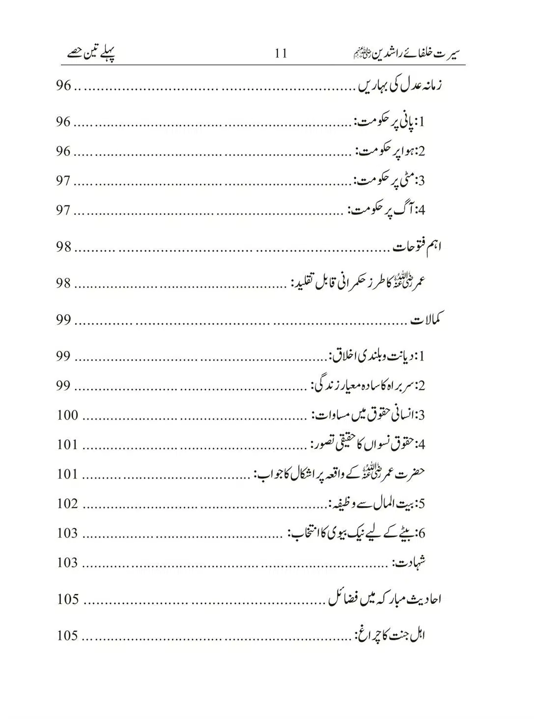 Seerat-Khulafa-Rashideen_00011