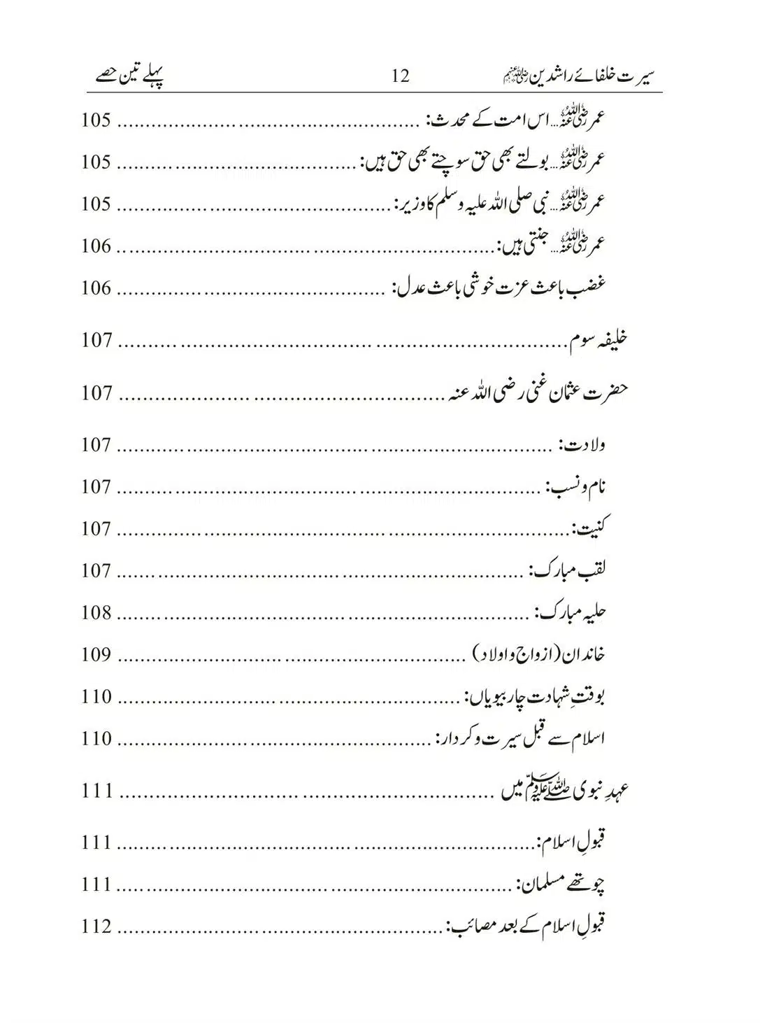 Seerat-Khulafa-Rashideen_00012