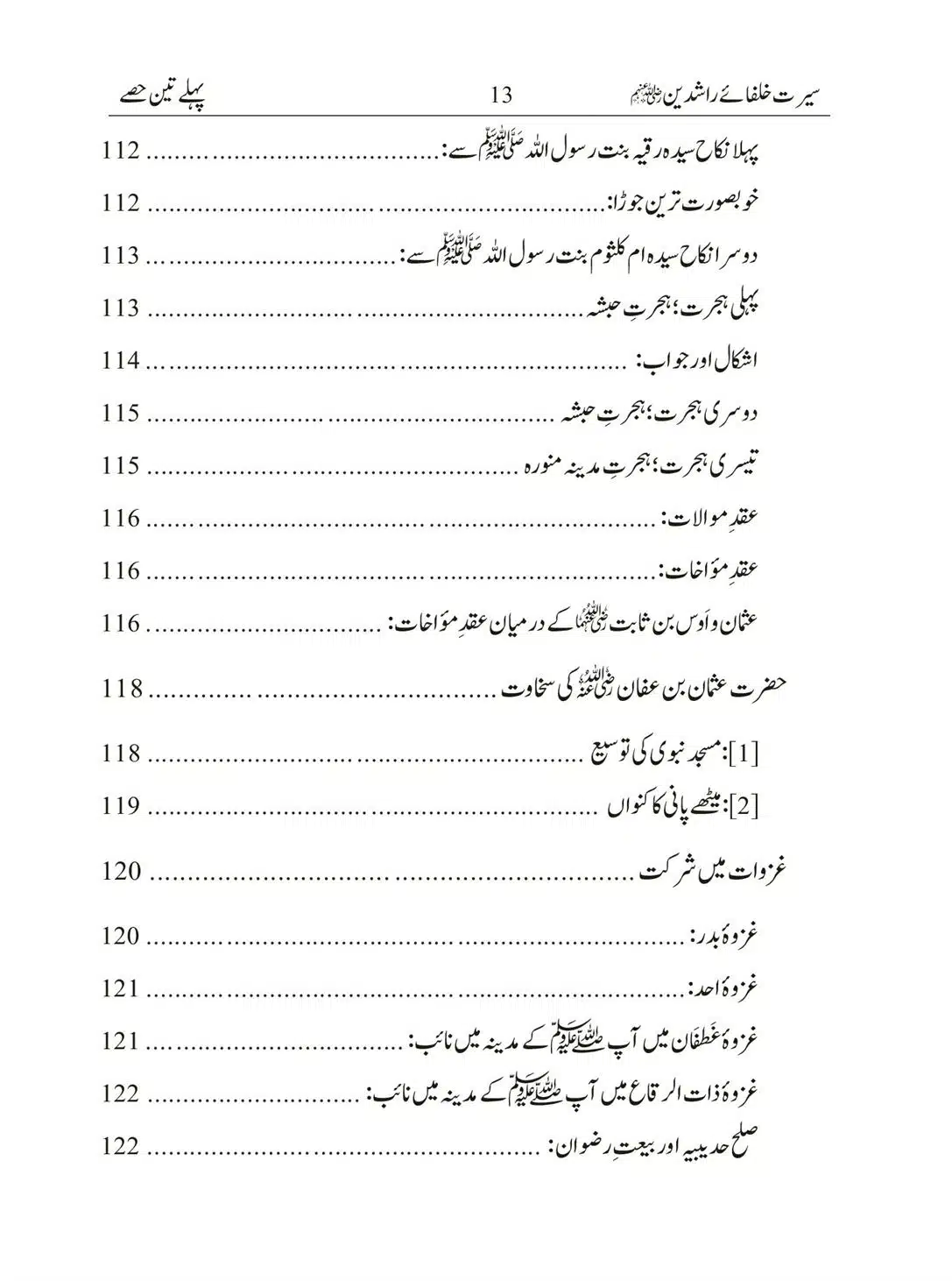 Seerat-Khulafa-Rashideen_00013
