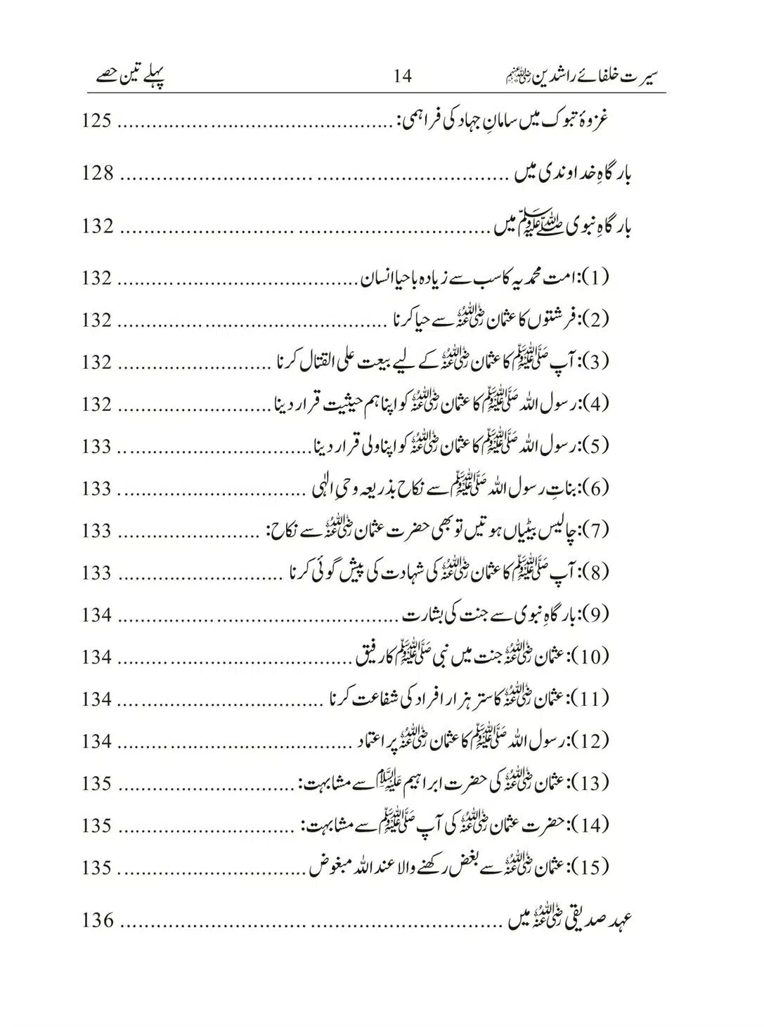Seerat-Khulafa-Rashideen_00014