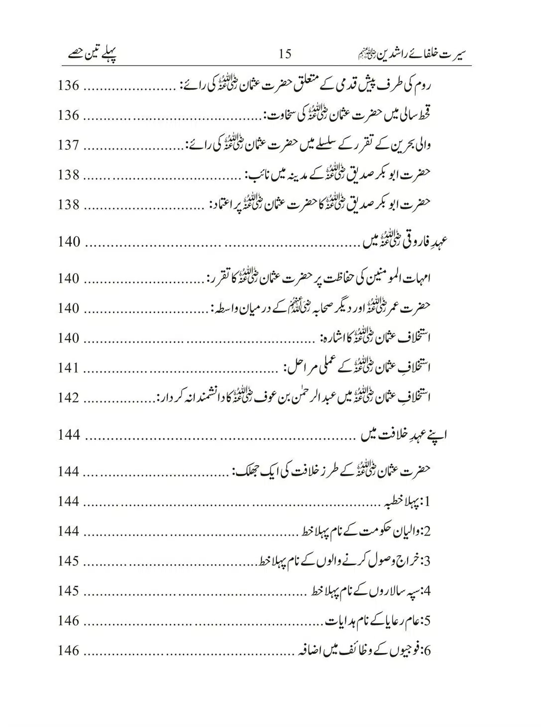 Seerat-Khulafa-Rashideen_00015