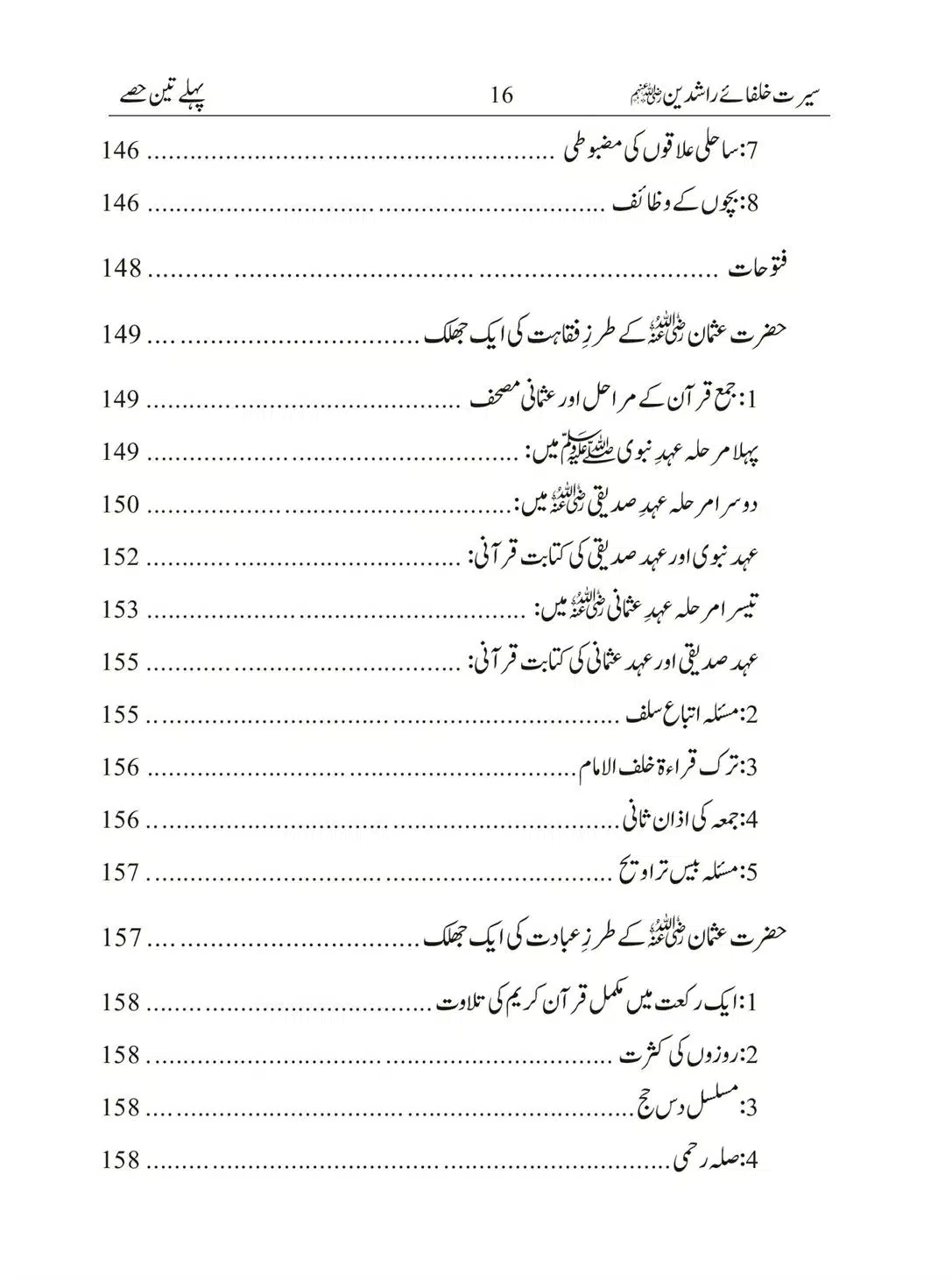 Seerat-Khulafa-Rashideen_00016