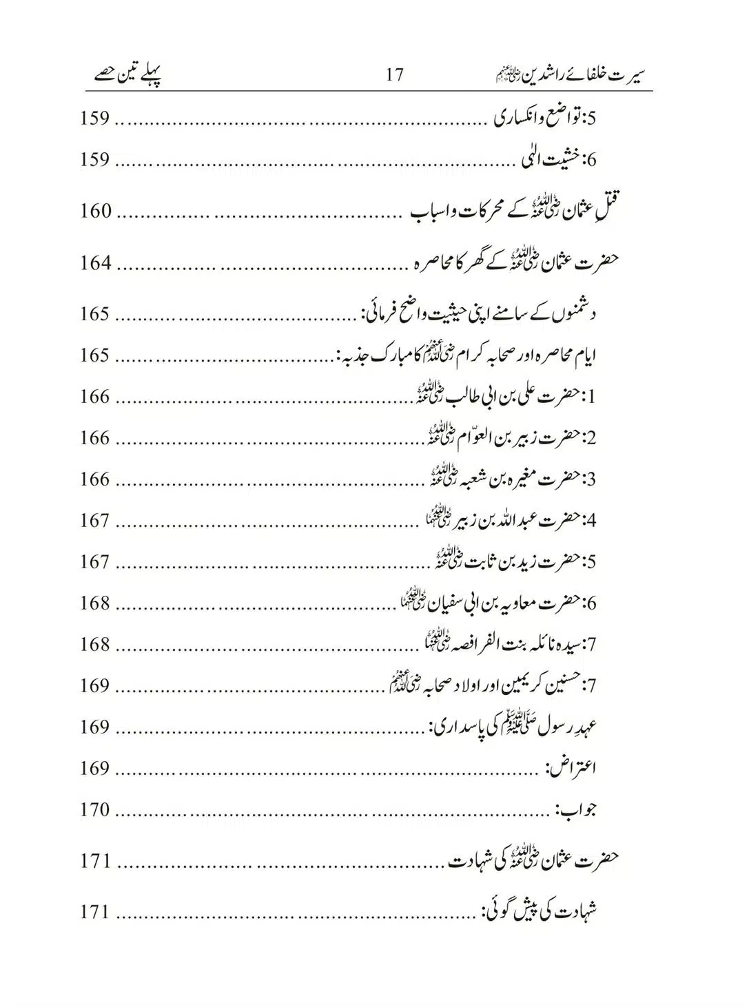 Seerat-Khulafa-Rashideen_00017