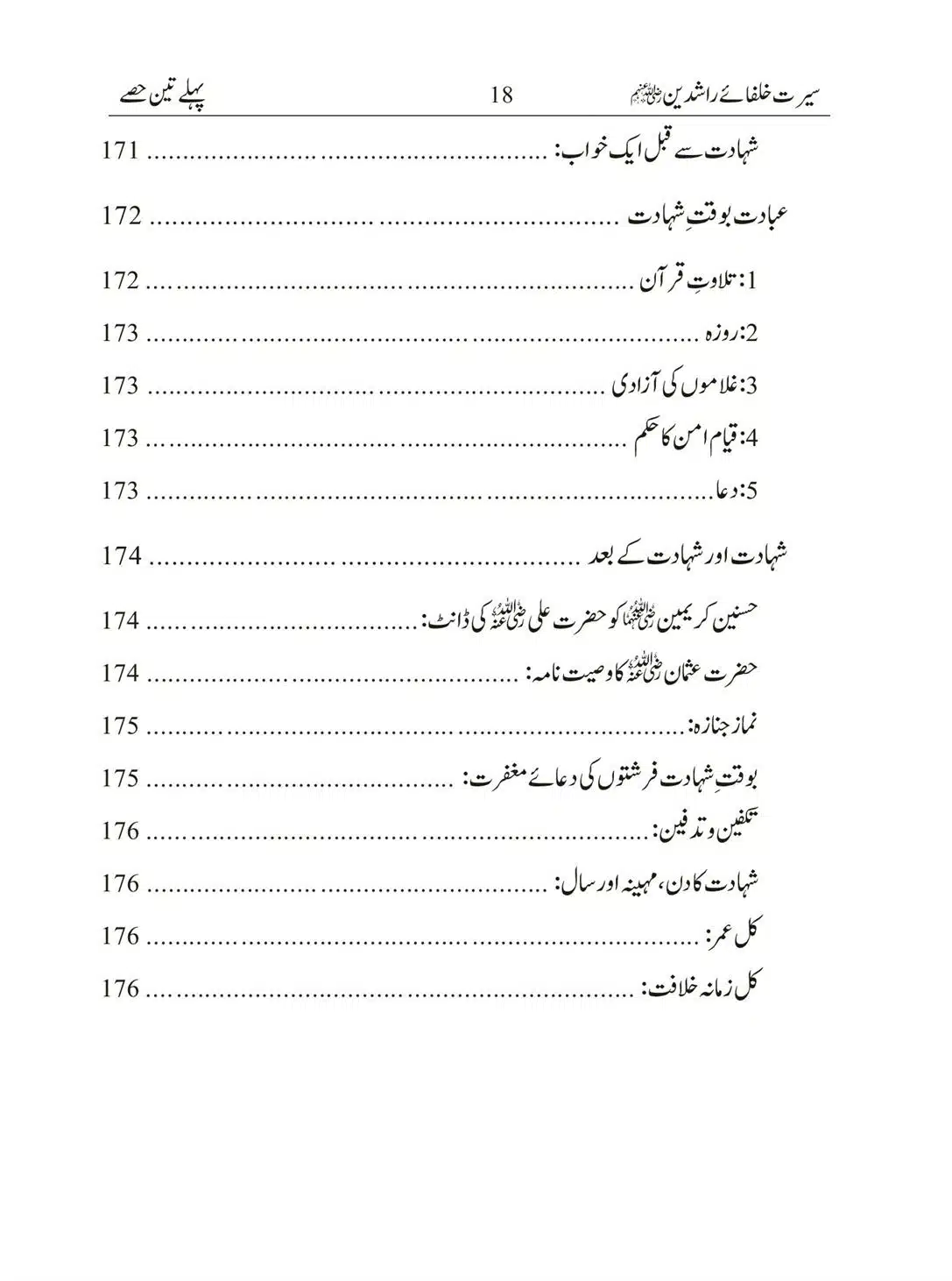Seerat-Khulafa-Rashideen_00018