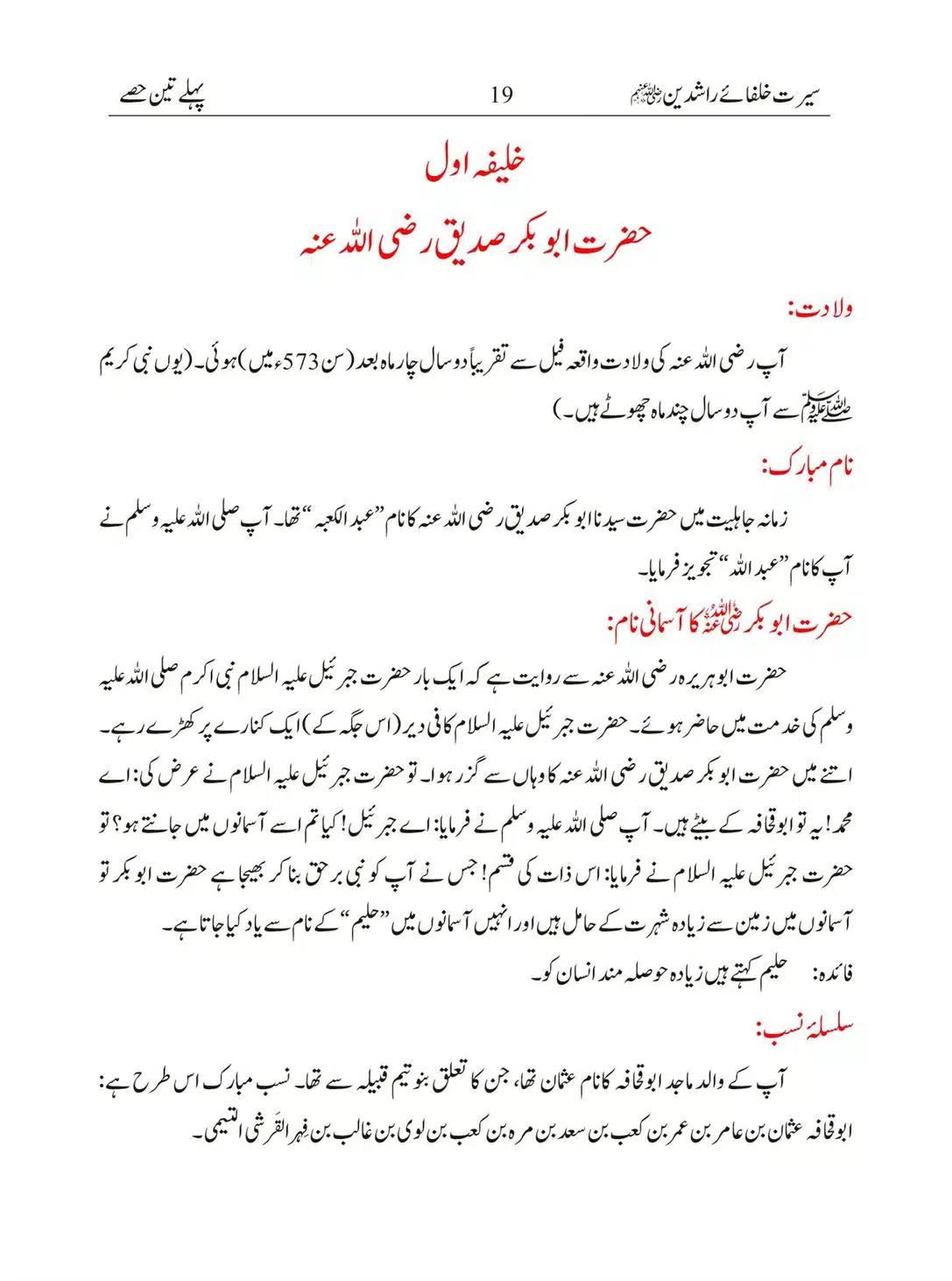Seerat-Khulafa-Rashideen_00019