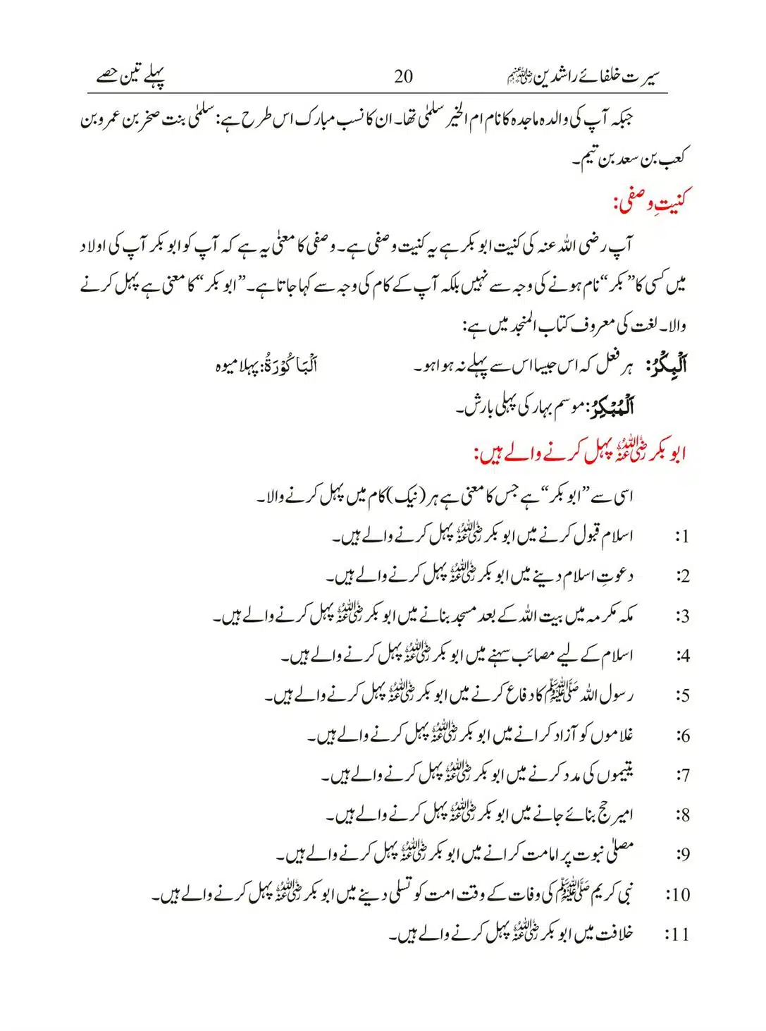 Seerat-Khulafa-Rashideen_00020