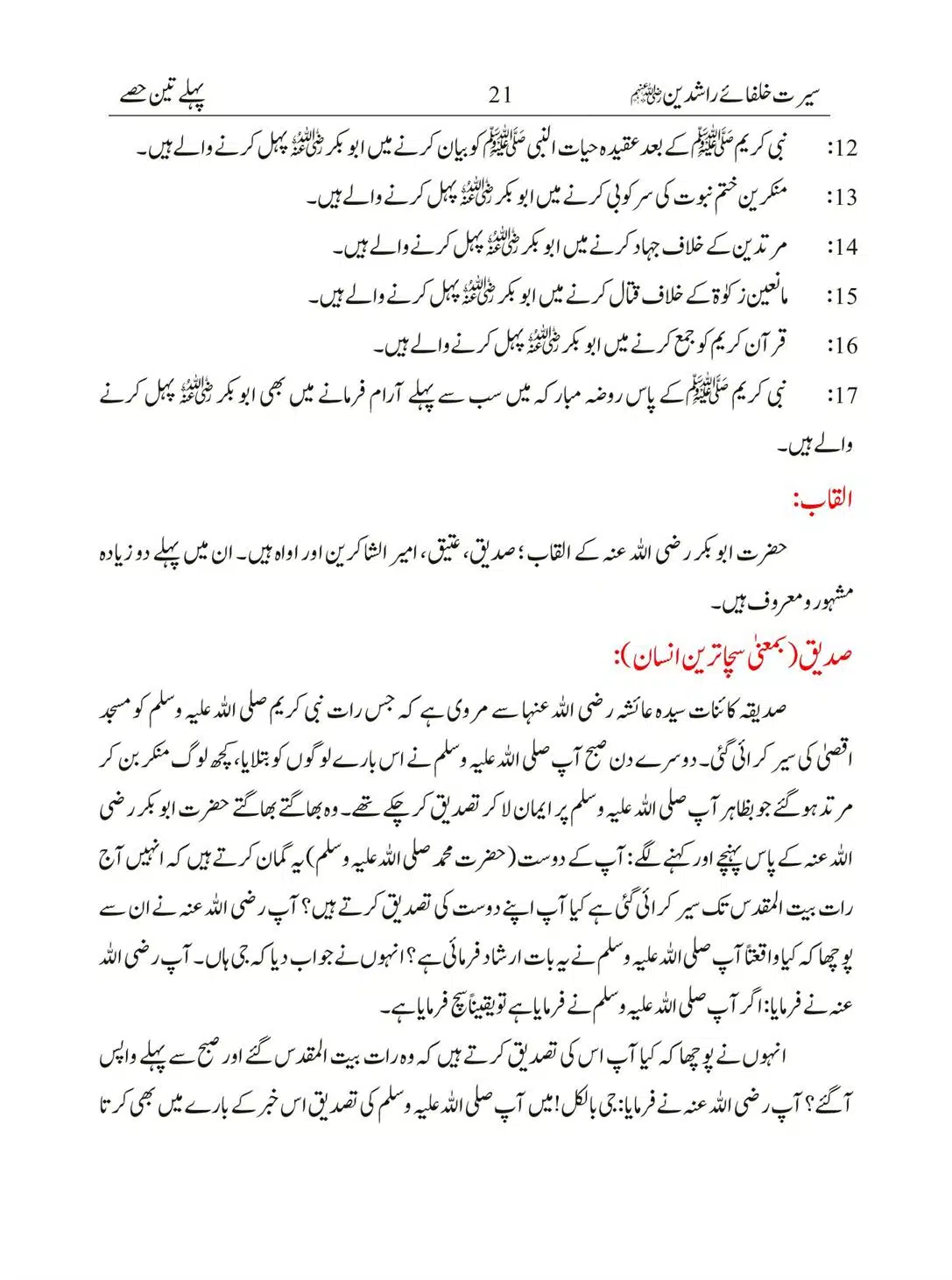 Seerat-Khulafa-Rashideen_00021