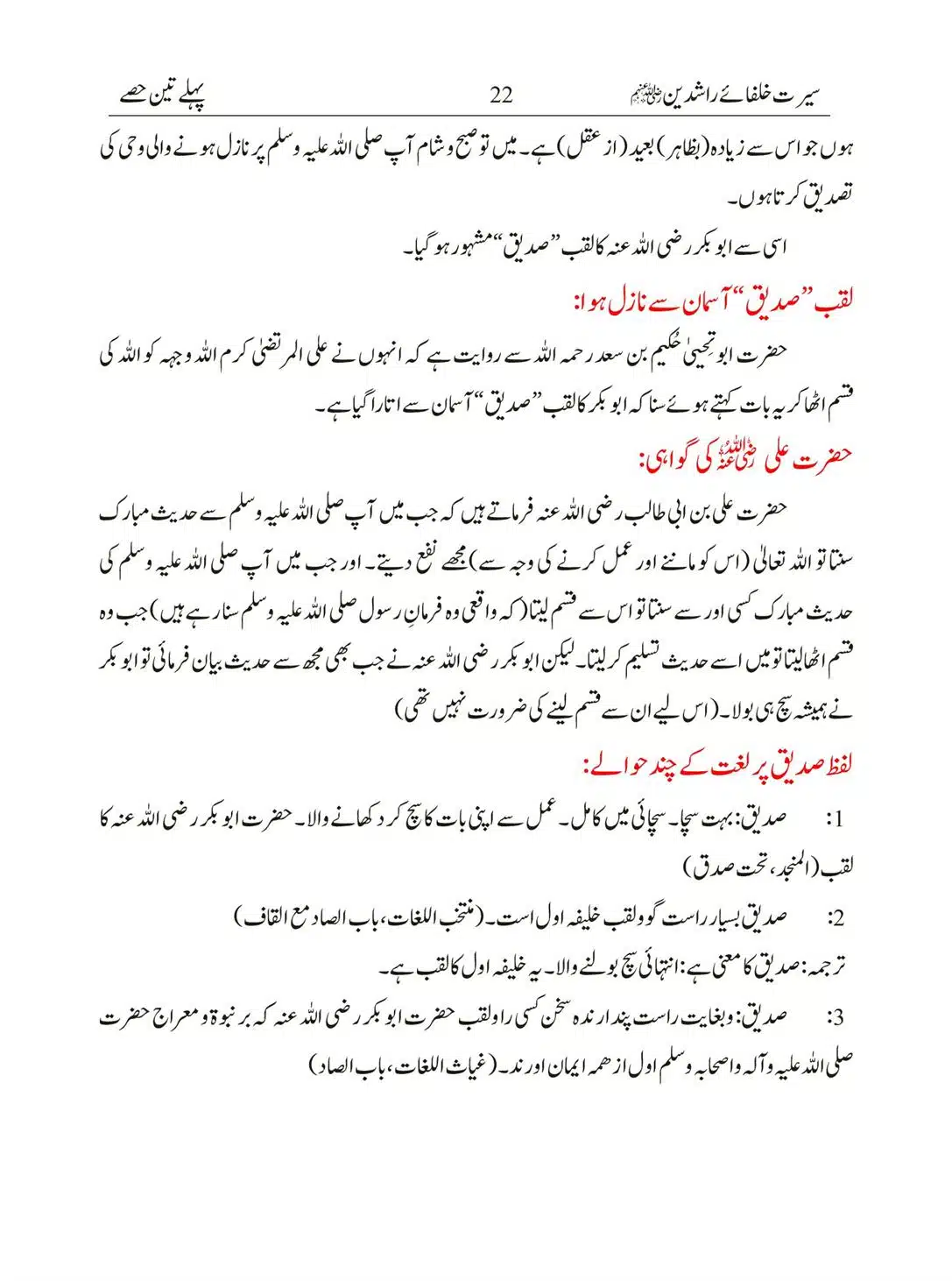 Seerat-Khulafa-Rashideen_00022