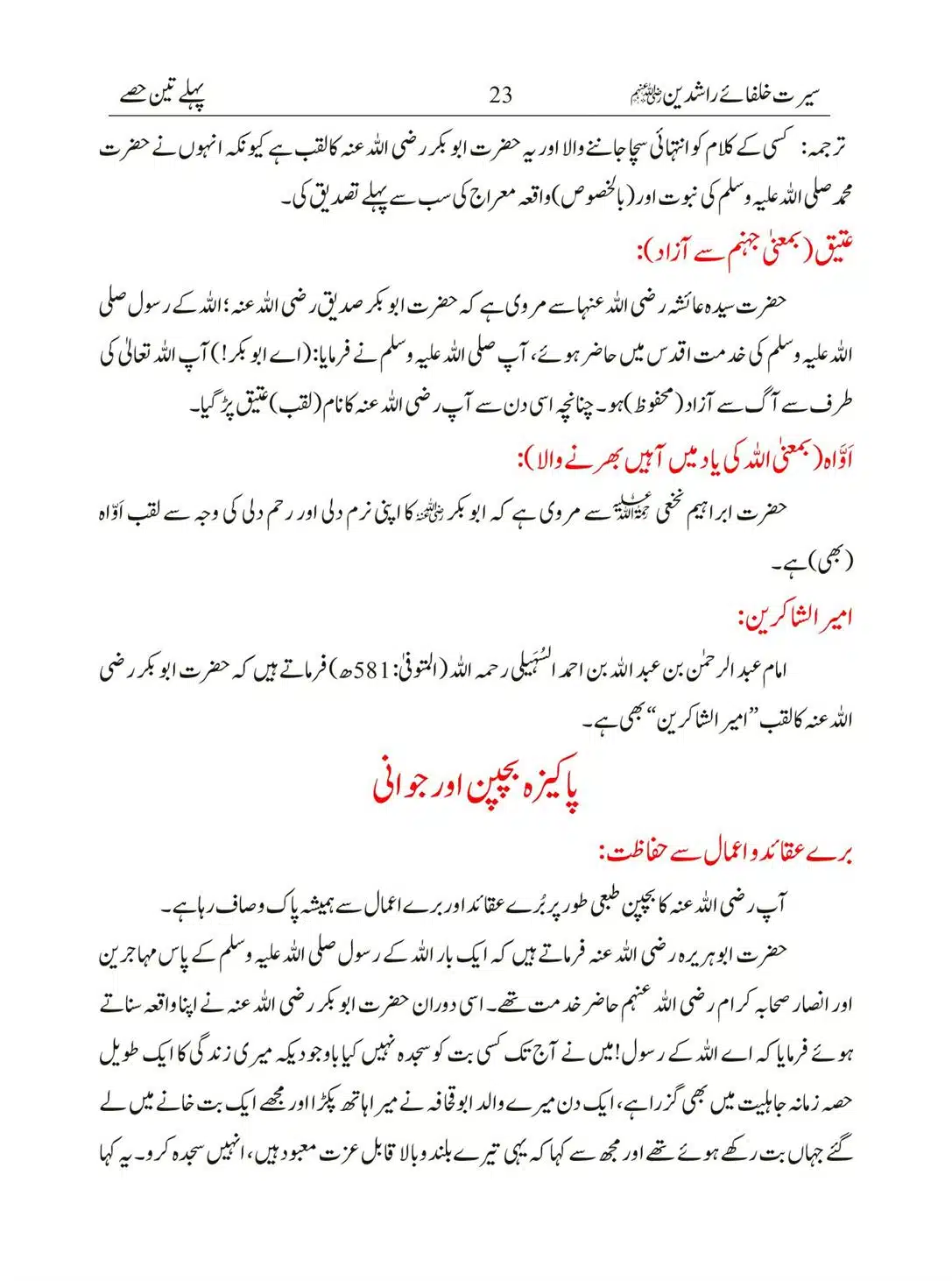 Seerat-Khulafa-Rashideen_00023