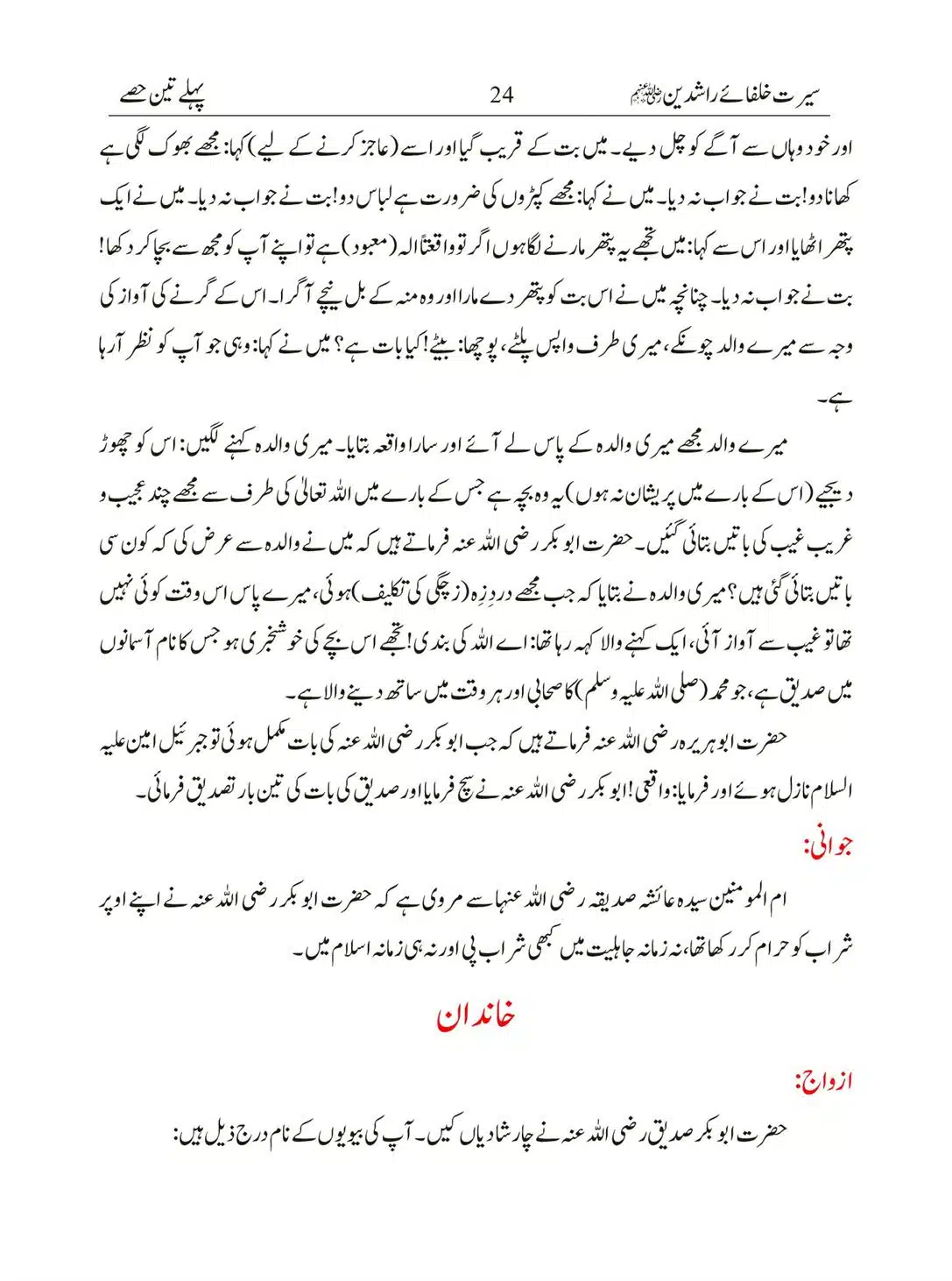 Seerat-Khulafa-Rashideen_00024