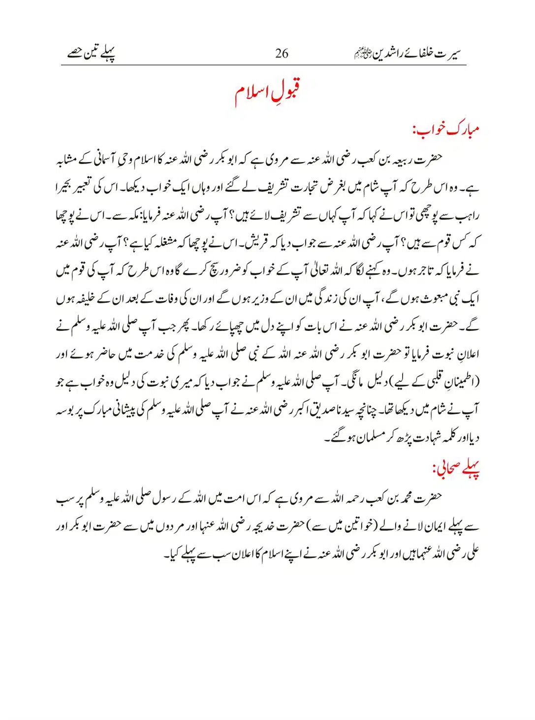 Seerat-Khulafa-Rashideen_00026
