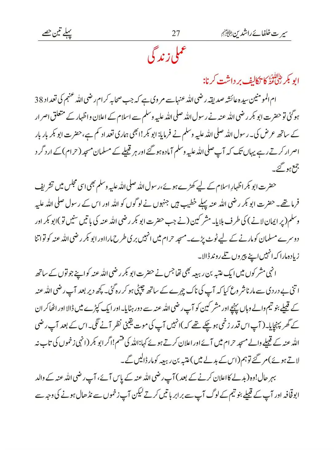 Seerat-Khulafa-Rashideen_00027