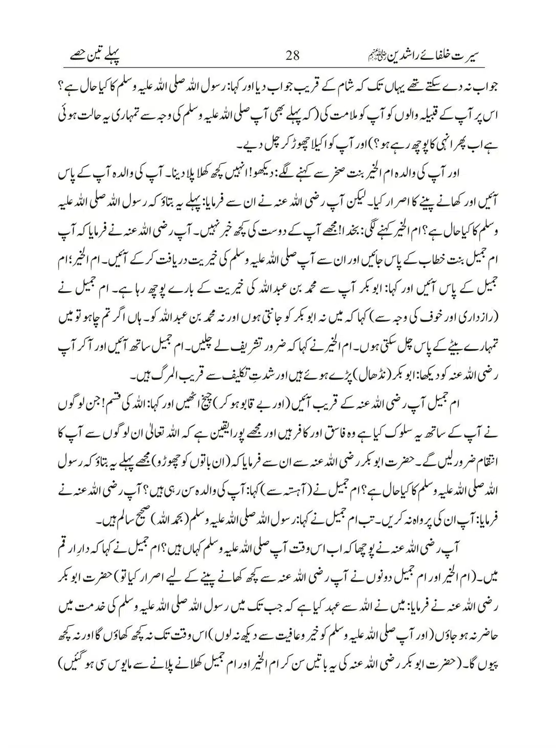 Seerat-Khulafa-Rashideen_00028