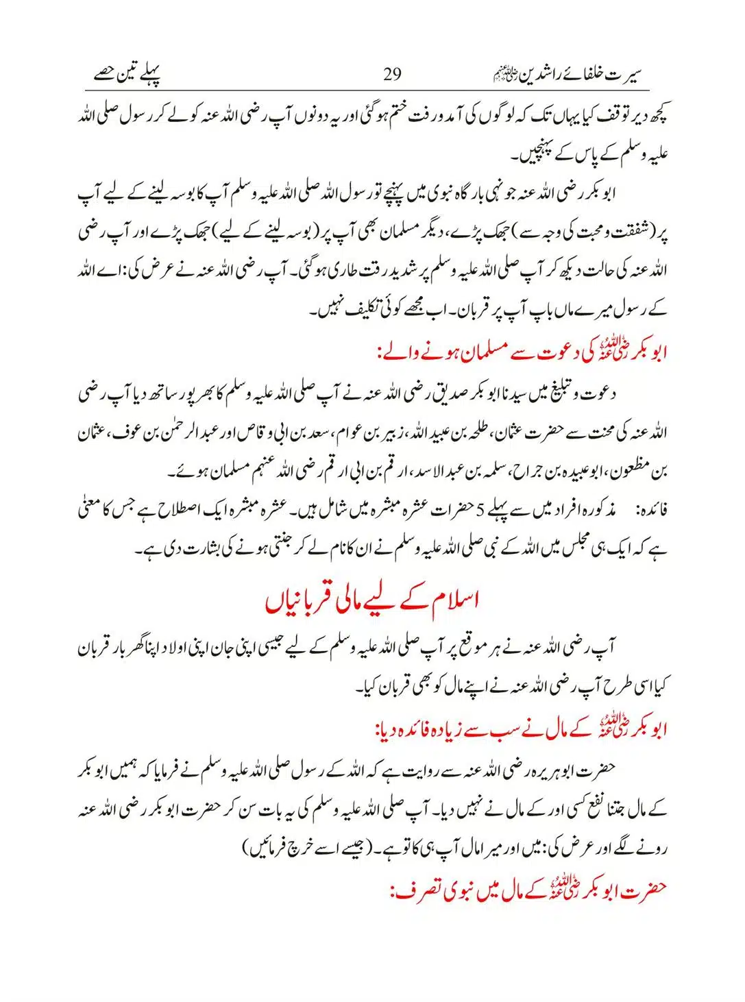 Seerat-Khulafa-Rashideen_00029