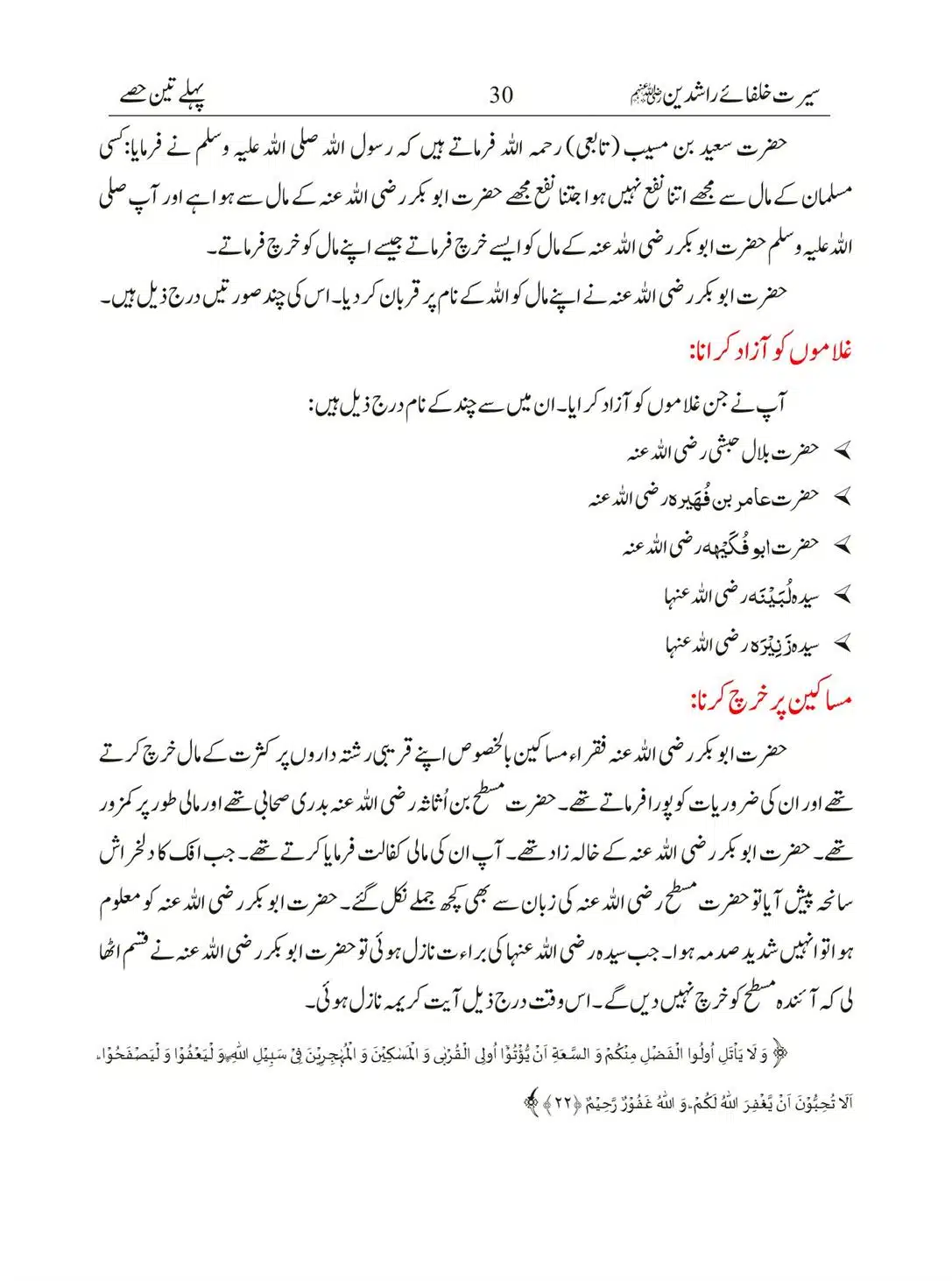 Seerat-Khulafa-Rashideen_00030