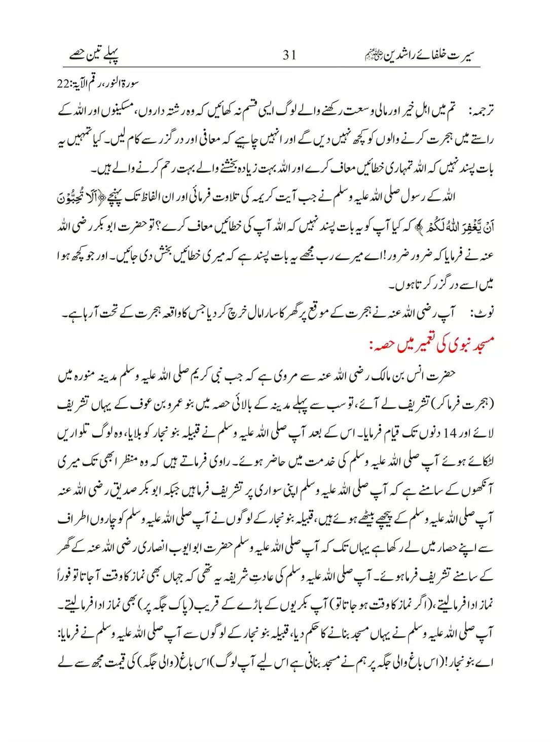 Seerat-Khulafa-Rashideen_00031