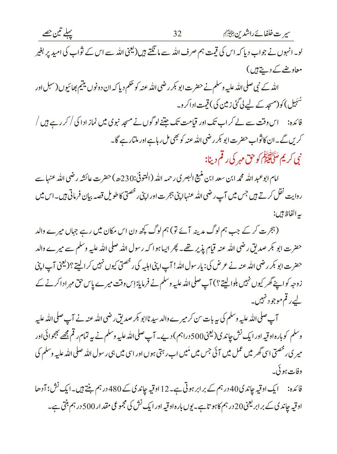 Seerat-Khulafa-Rashideen_00032