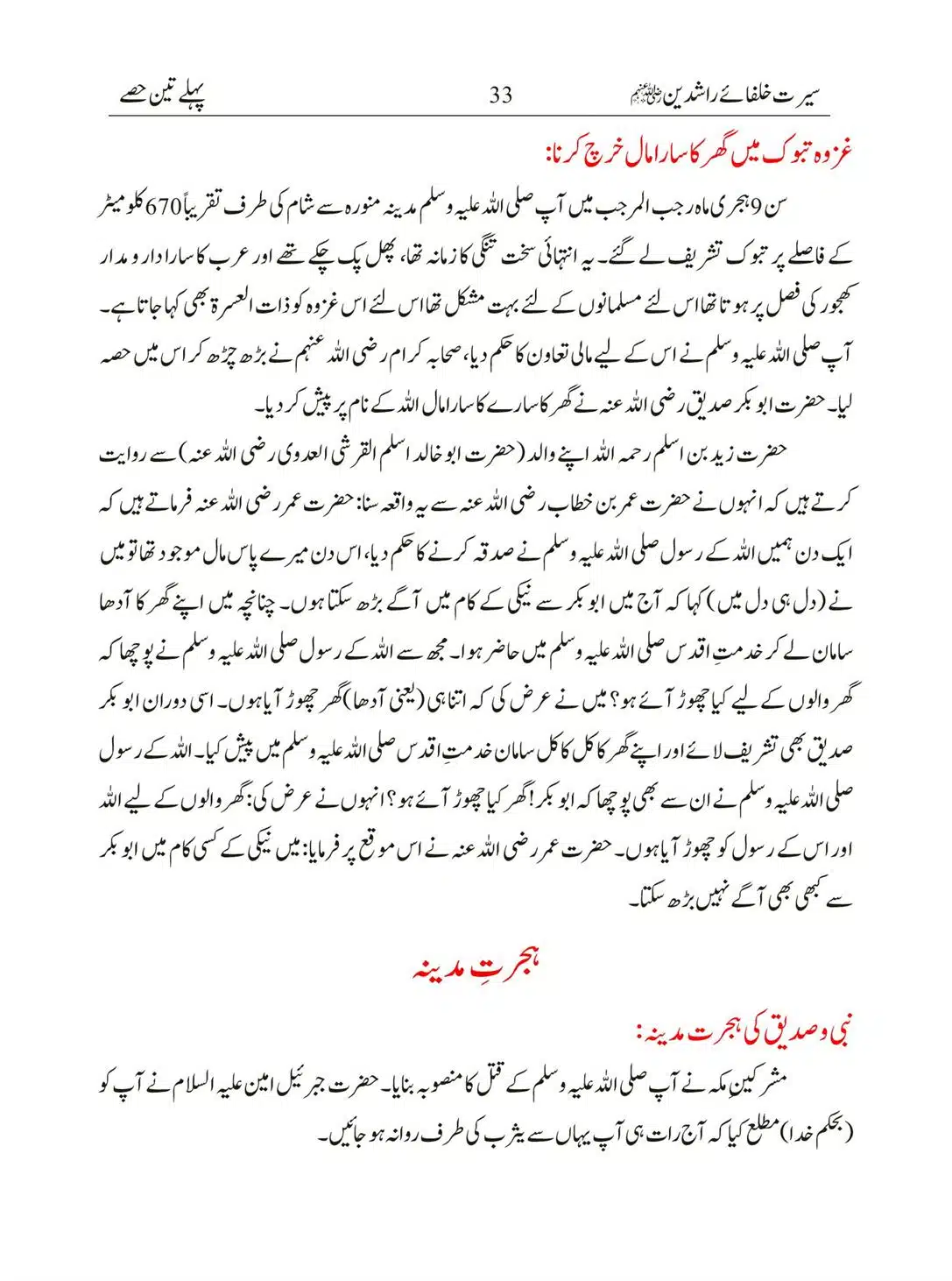 Seerat-Khulafa-Rashideen_00033