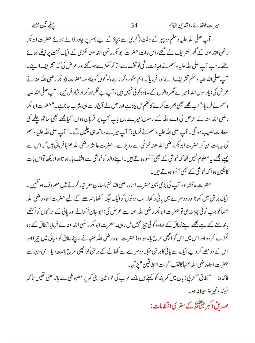 Seerat-Khulafa-Rashideen_00034