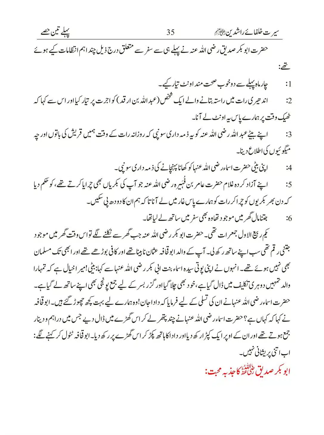 Seerat-Khulafa-Rashideen_00035