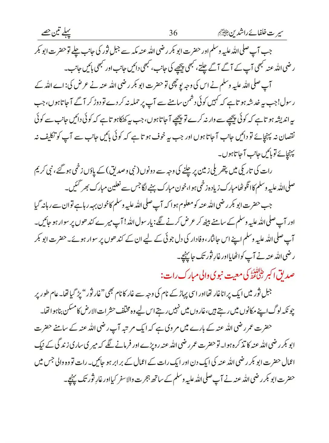 Seerat-Khulafa-Rashideen_00036