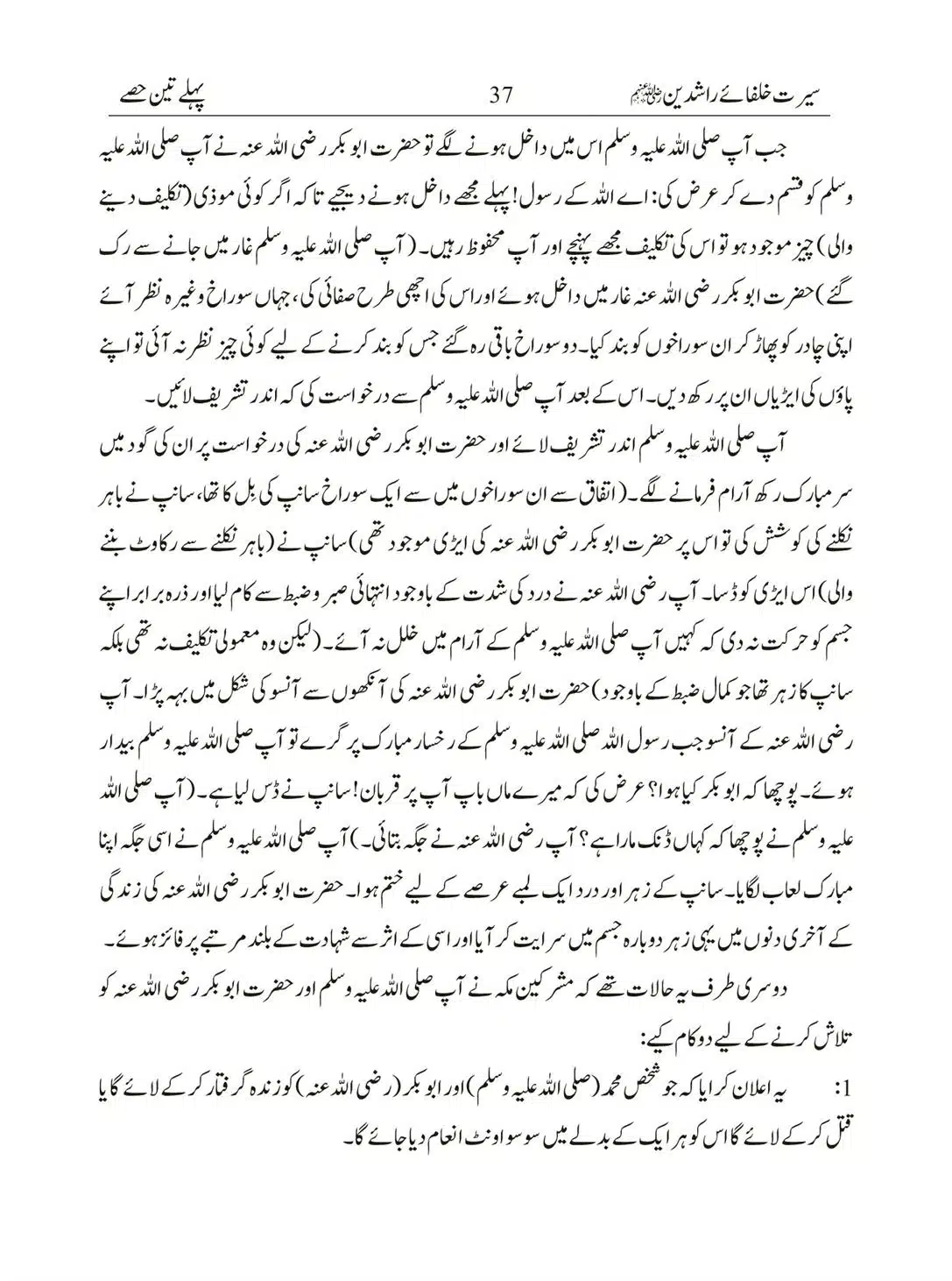 Seerat-Khulafa-Rashideen_00037