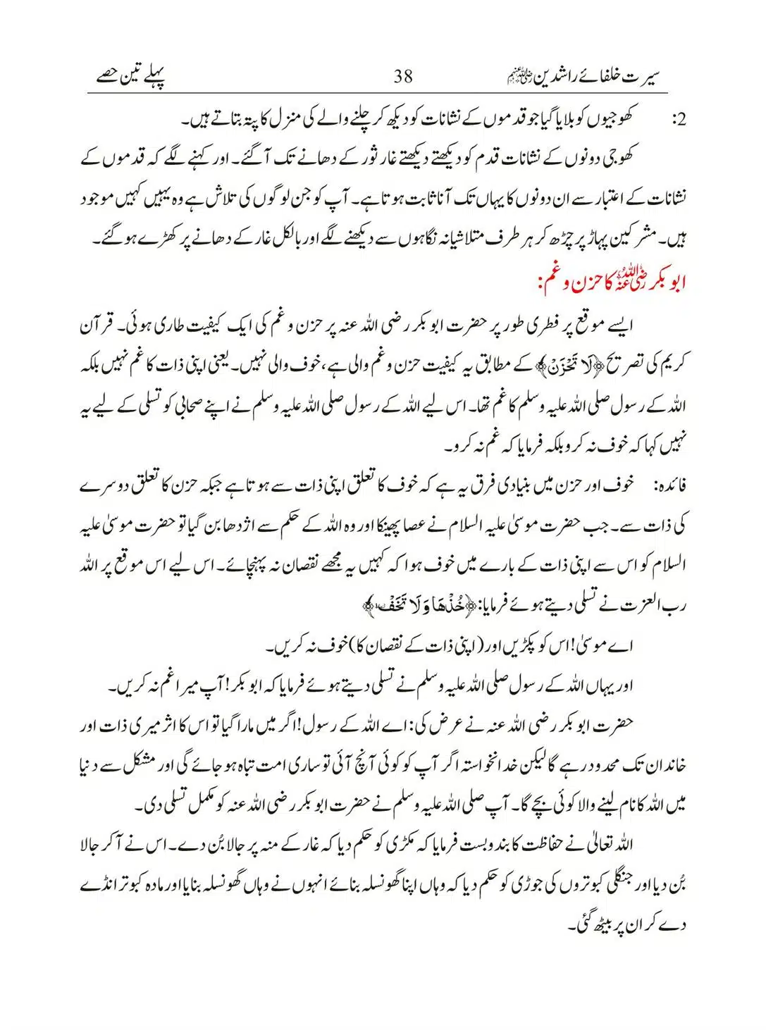 Seerat-Khulafa-Rashideen_00038