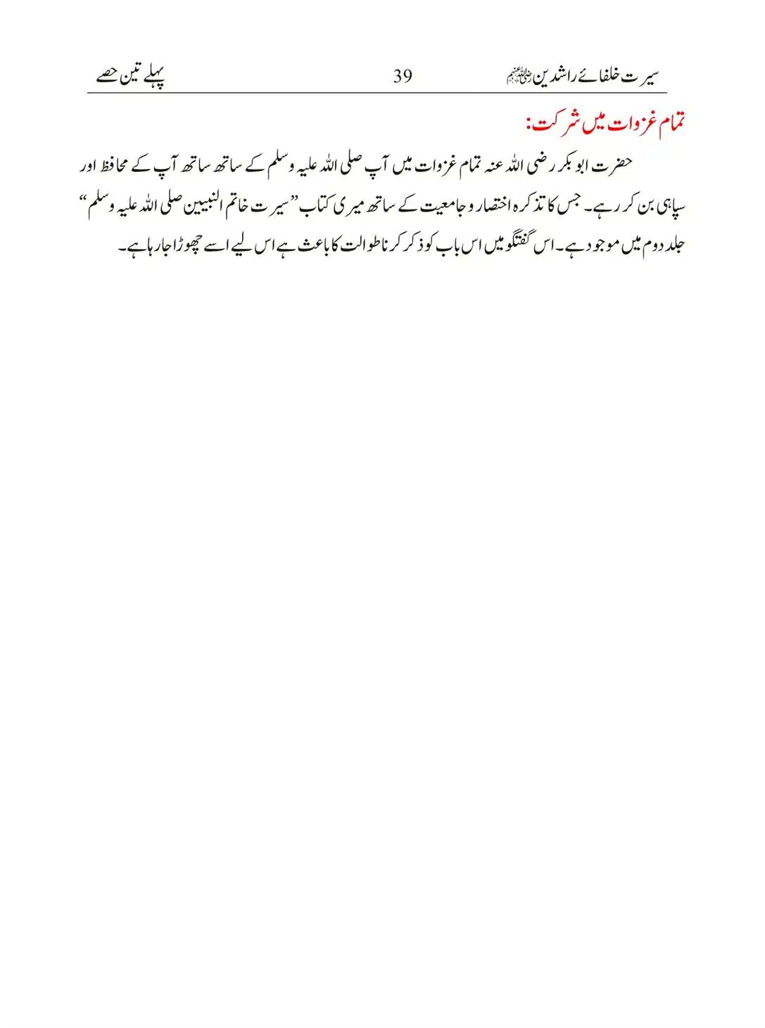Seerat-Khulafa-Rashideen_00039